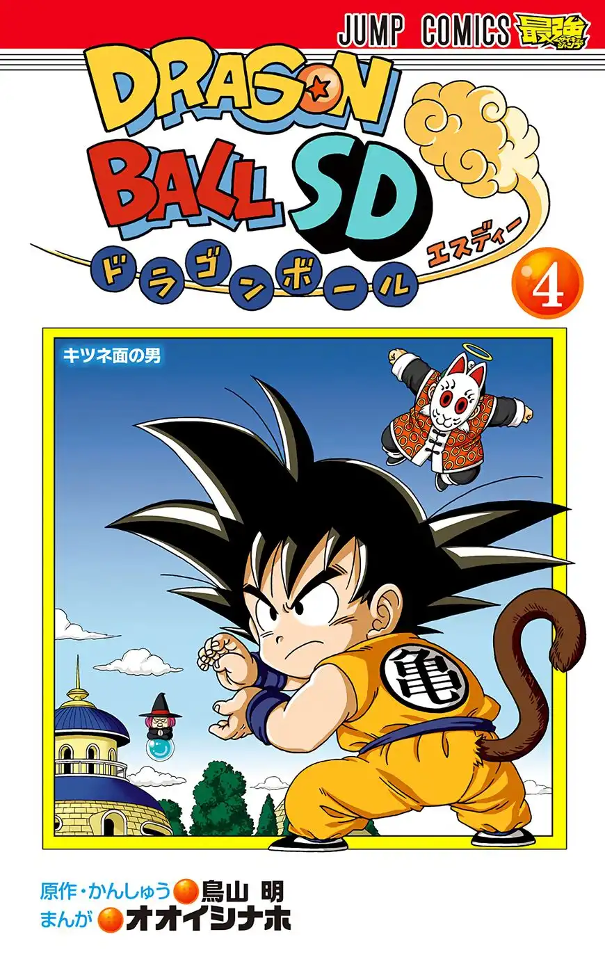 Dragon Ball Sd Chapter 29 1